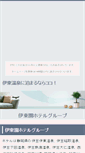 Mobile Screenshot of itoenhotel.syoutikubai.com