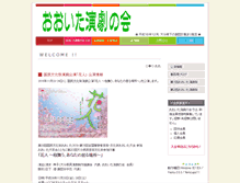 Tablet Screenshot of oitaengeki.syoutikubai.com