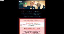 Desktop Screenshot of geinin2.syoutikubai.com