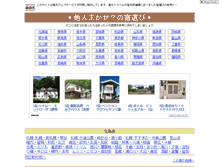Tablet Screenshot of hitomakase.syoutikubai.com
